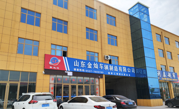 山东金灿车辆制造有限公司